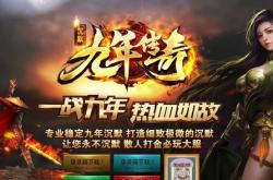 传奇私服微变版与合计版