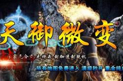 传奇私服道士技能学习指南