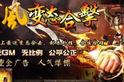 离火苍穹，传奇私服网站