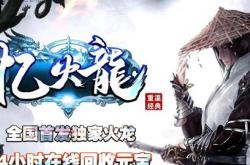 有哪些好玩的轻变传奇私服推荐？