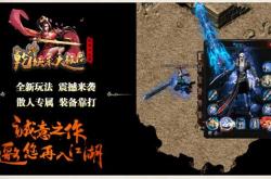 免费搜索传奇私服网站，免费获取传奇私服信息