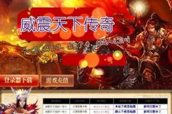 中国顶级传奇手游私服发布平台——权威专业，为你精选最佳游戏选择