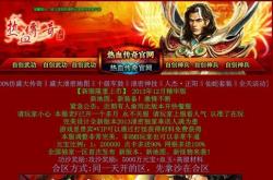 传奇国战私服，火爆热门国战私服网