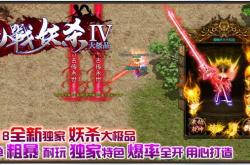 金山游侠修改传奇私服全攻略