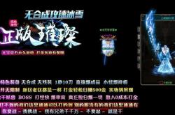 传奇私服鉴别攻略，如何分辨传奇私服的真伪