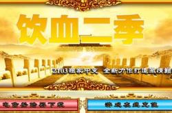 删除传奇私服文件的方法