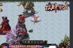 传奇私服组队传送教程，掌握组队传送技巧