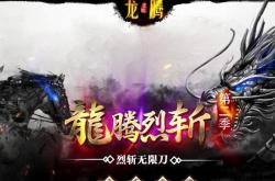 传奇私服设置进图机率刷怪及配置方法