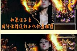 传奇私服参数修改攻略，如何调整参数？