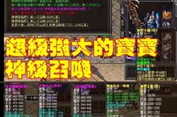 传奇私服，道士白虎的获取方法