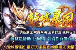 合击版网页传奇私服_最激情网页传奇私服