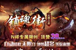 九幽合击传奇私服_九幽合击传奇：私服风云再起